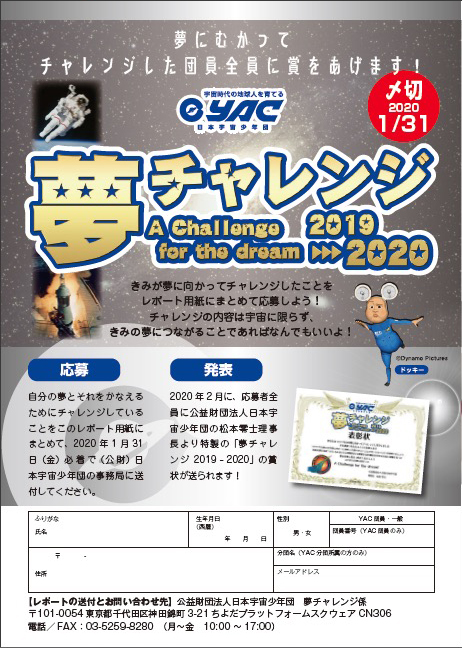 募集告知]の記事一覧 | YACからのお知らせ | YAC通信 | YAC (財)日本宇宙少年団 / Young Astronauts Club -  Japan