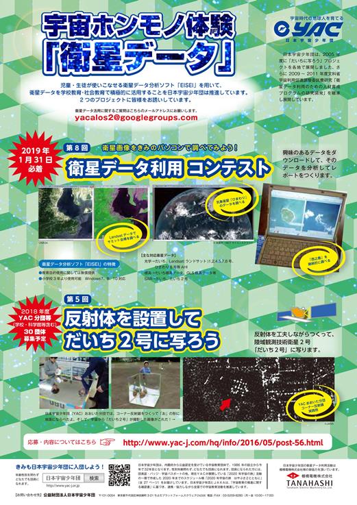 eisei2018.jpg