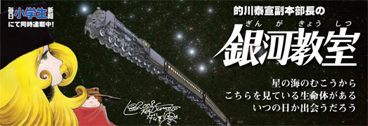 銀河教室