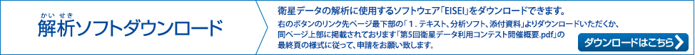 解析ソフトダウンロード「EISEI」