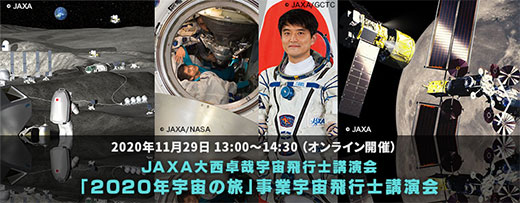 banner_astronaut-takuya-onishi_w520.jpg