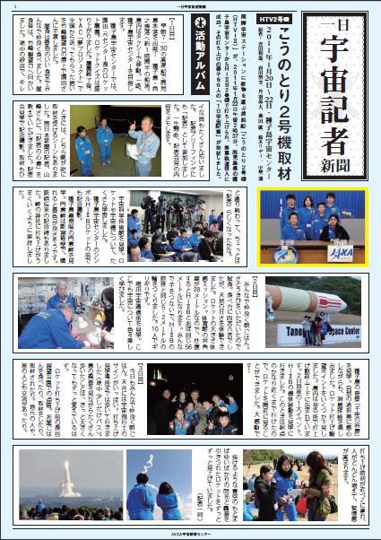 一日宇宙記者新聞.JPG